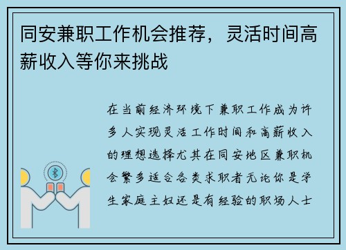 同安兼职工作机会推荐，灵活时间高薪收入等你来挑战