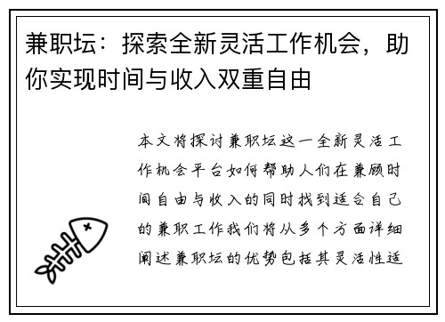 兼职坛：探索全新灵活工作机会，助你实现时间与收入双重自由