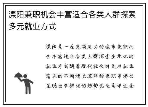 溧阳兼职机会丰富适合各类人群探索多元就业方式
