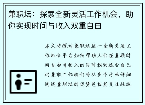 兼职坛：探索全新灵活工作机会，助你实现时间与收入双重自由