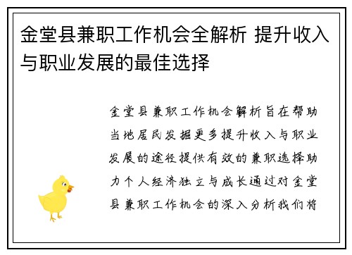 金堂县兼职工作机会全解析 提升收入与职业发展的最佳选择