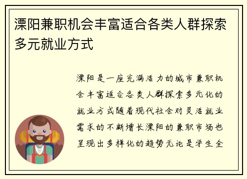溧阳兼职机会丰富适合各类人群探索多元就业方式