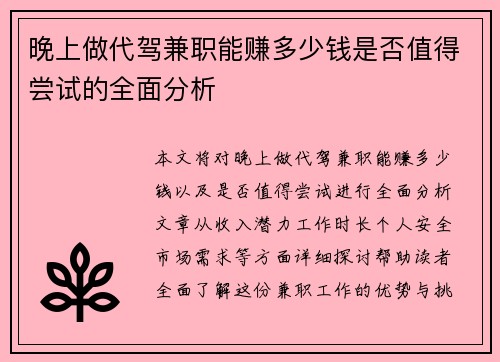 晚上做代驾兼职能赚多少钱是否值得尝试的全面分析