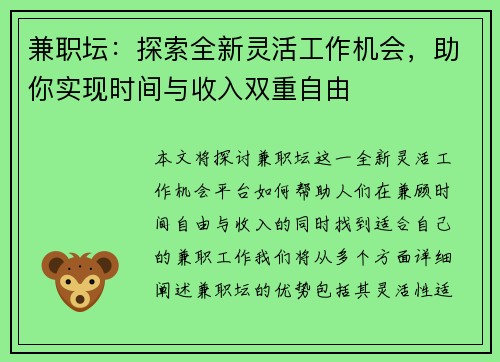 兼职坛：探索全新灵活工作机会，助你实现时间与收入双重自由