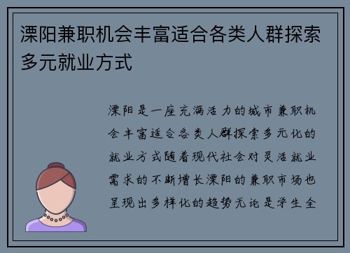 溧阳兼职机会丰富适合各类人群探索多元就业方式