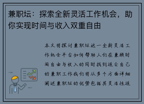兼职坛：探索全新灵活工作机会，助你实现时间与收入双重自由