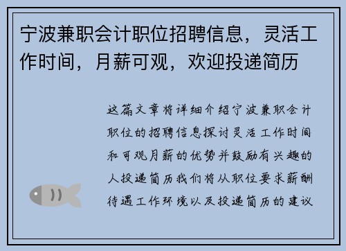 宁波兼职会计职位招聘信息，灵活工作时间，月薪可观，欢迎投递简历
