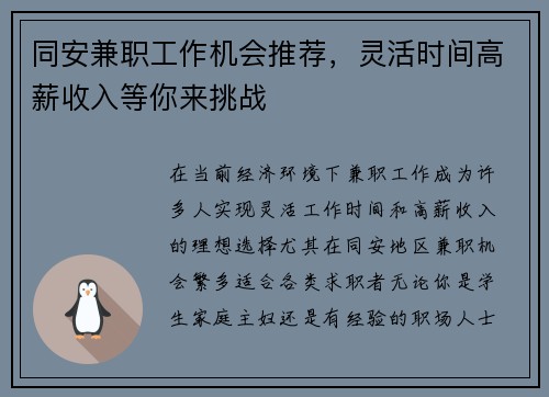同安兼职工作机会推荐，灵活时间高薪收入等你来挑战