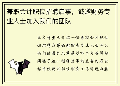 兼职会计职位招聘启事，诚邀财务专业人士加入我们的团队