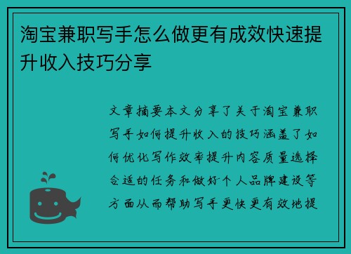 淘宝兼职写手怎么做更有成效快速提升收入技巧分享