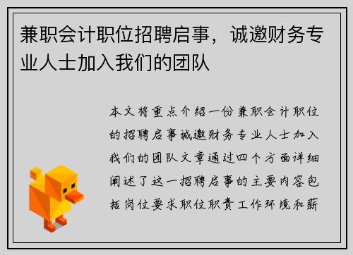 兼职会计职位招聘启事,诚邀财务专业人士加入我们的团队