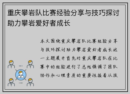 重庆攀岩队比赛经验分享与技巧探讨助力攀岩爱好者成长