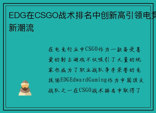 EDG在CSGO战术排名中创新高引领电竞新潮流