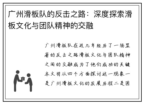 广州滑板队的反击之路：深度探索滑板文化与团队精神的交融